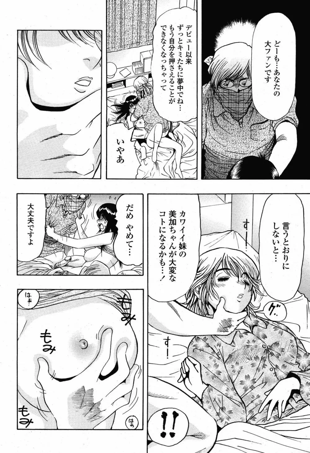 COMIC 桃姫 2008年10月号 380ページ