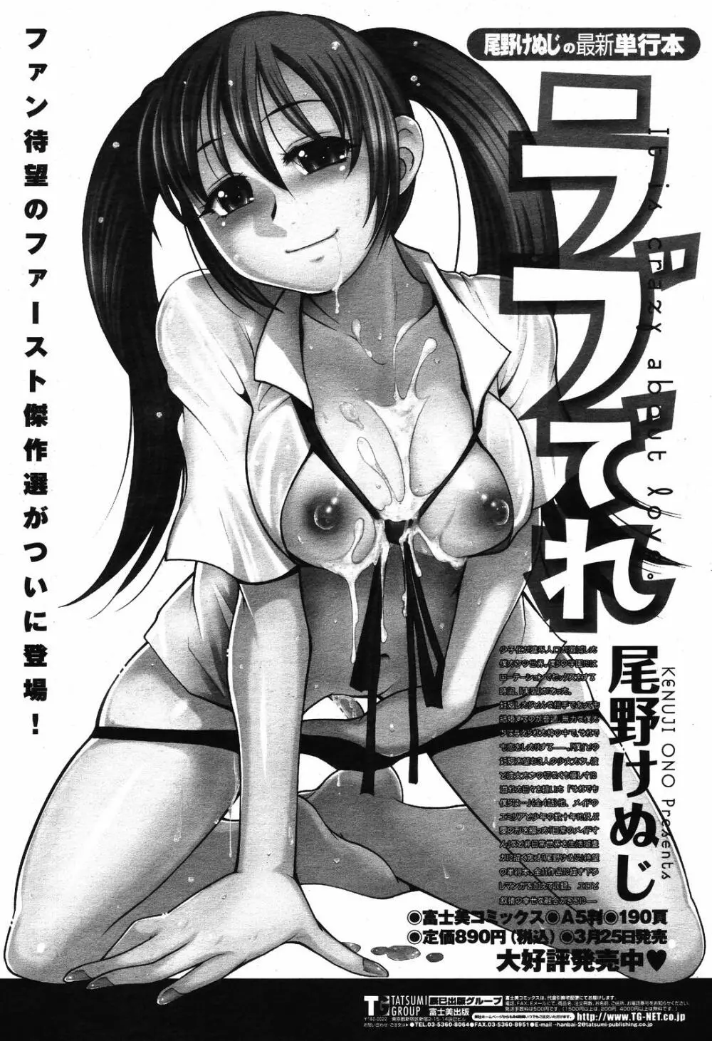 COMIC 桃姫 2008年10月号 434ページ