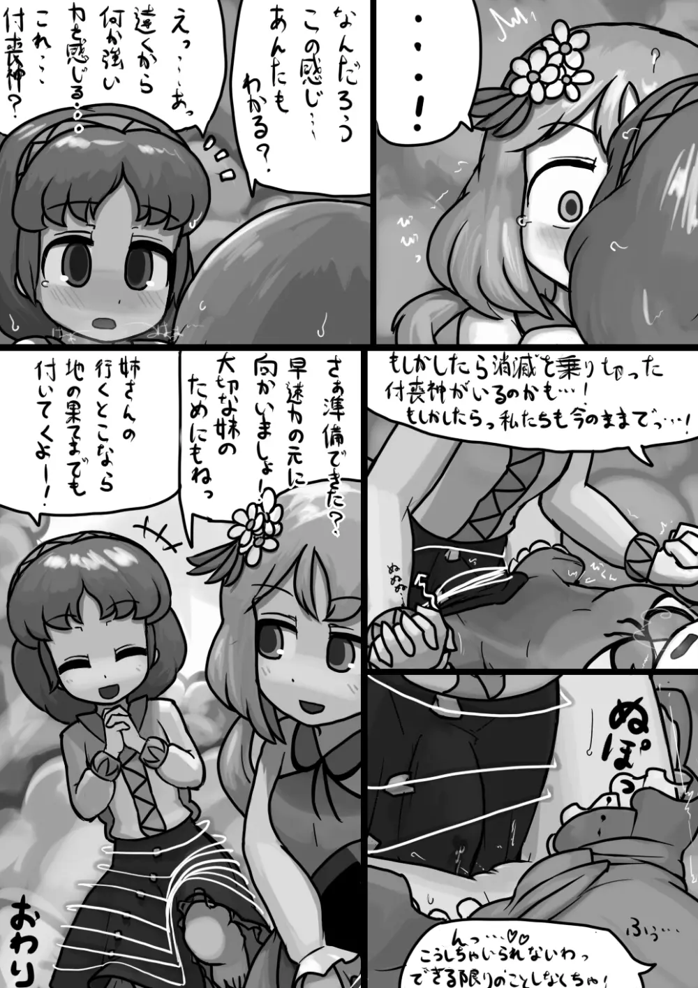 九十九姉妹の慰め愛漫画 10ページ