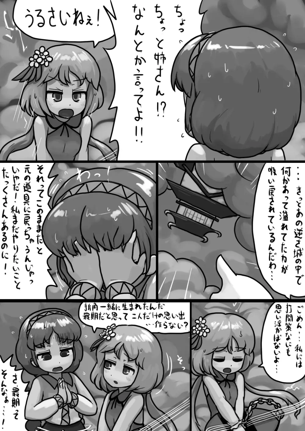 九十九姉妹の慰め愛漫画 2ページ