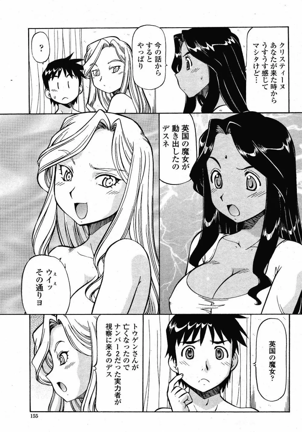 COMIC 桃姫 2008年12月号 157ページ