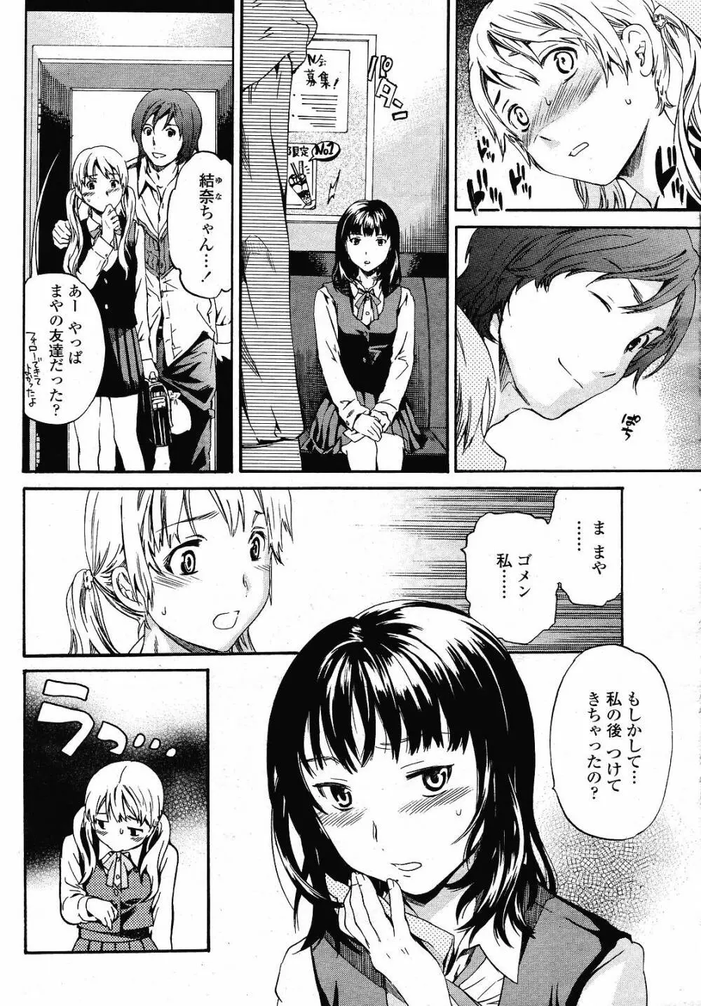 COMIC 桃姫 2008年12月号 20ページ