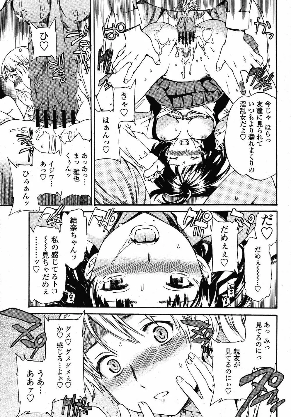 COMIC 桃姫 2008年12月号 25ページ