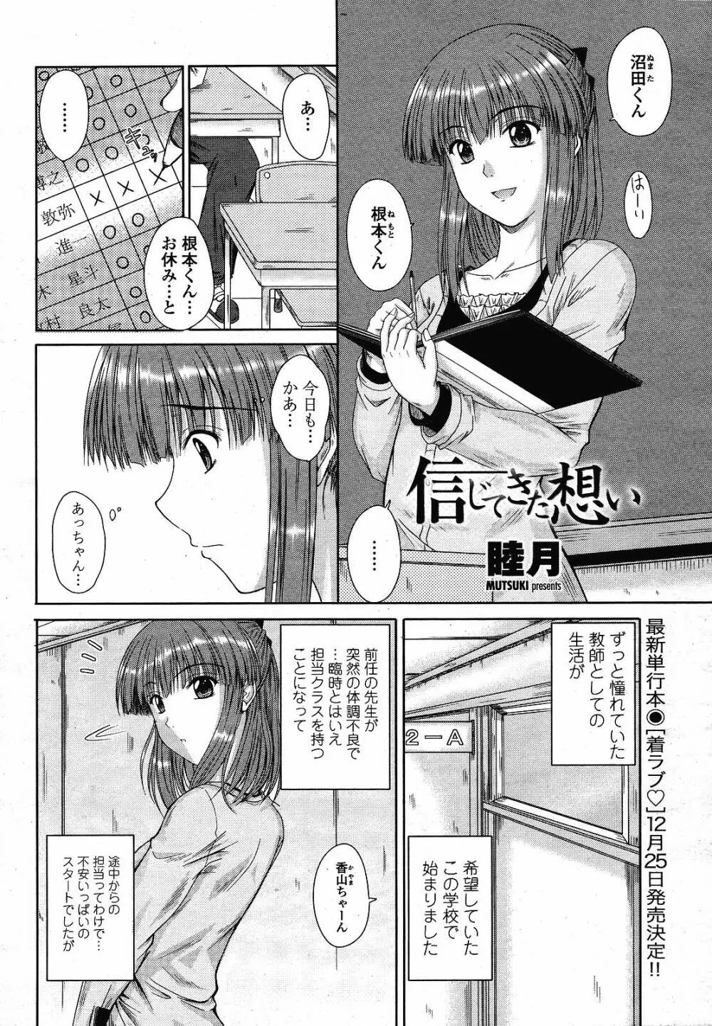 COMIC 桃姫 2008年12月号 260ページ