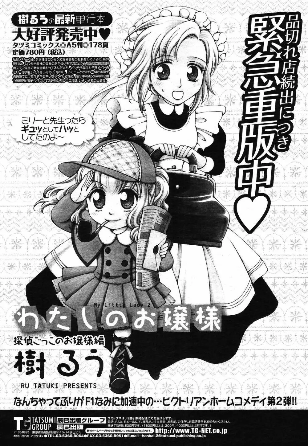 COMIC 桃姫 2008年12月号 481ページ