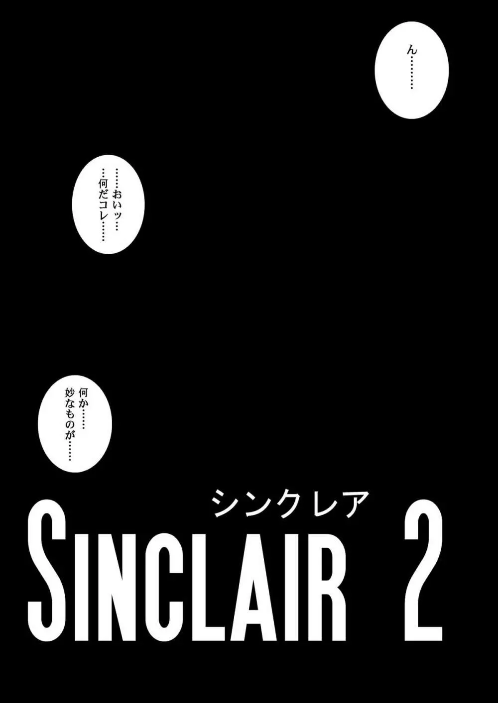 シンクレア・ダウンロード特別版 208ページ