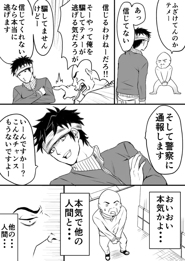 EXCHANGE!!!【オリジナル漫画】 10ページ