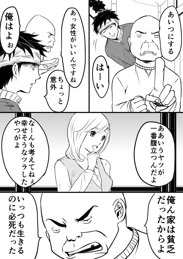 EXCHANGE!!!【オリジナル漫画】 14ページ