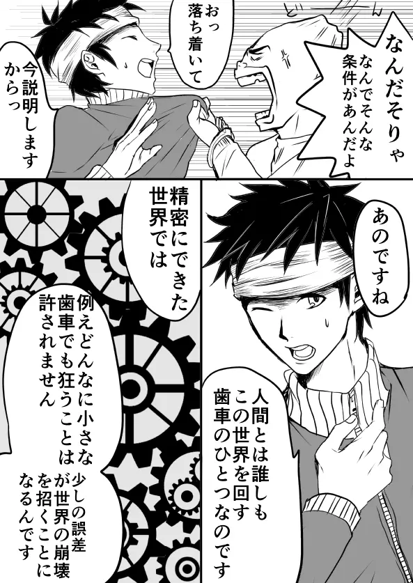 EXCHANGE!!!【オリジナル漫画】 17ページ