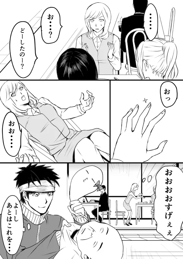 EXCHANGE!!!【オリジナル漫画】 21ページ