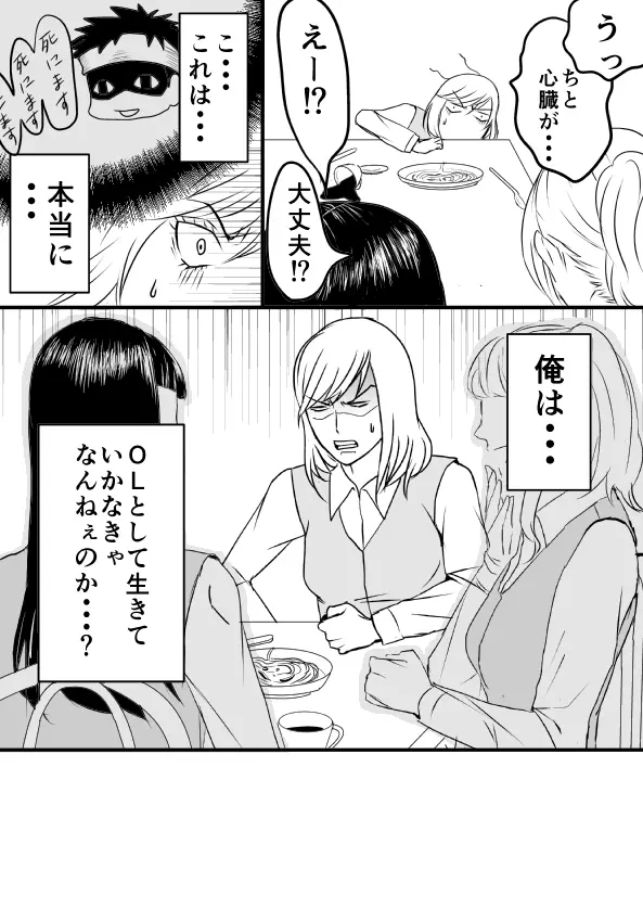 EXCHANGE!!!【オリジナル漫画】 24ページ