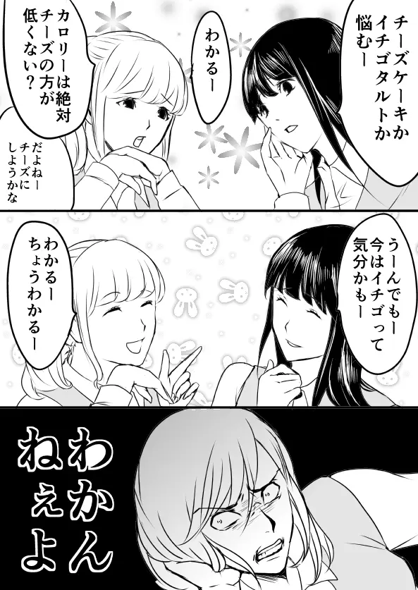 EXCHANGE!!!【オリジナル漫画】 28ページ