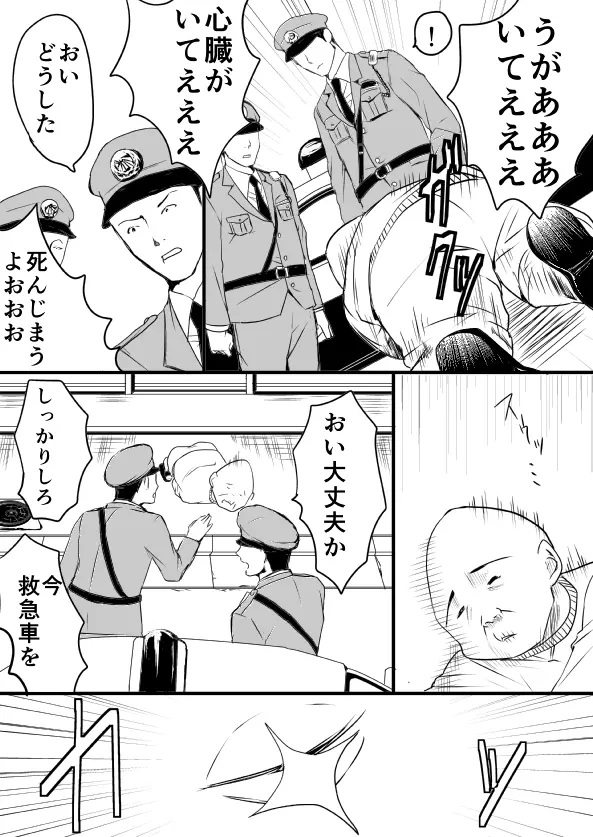 EXCHANGE!!!【オリジナル漫画】 3ページ