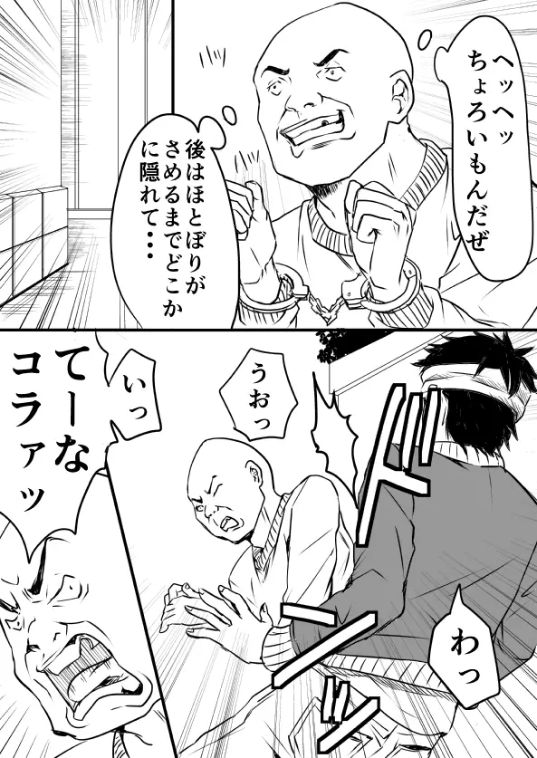 EXCHANGE!!!【オリジナル漫画】 5ページ