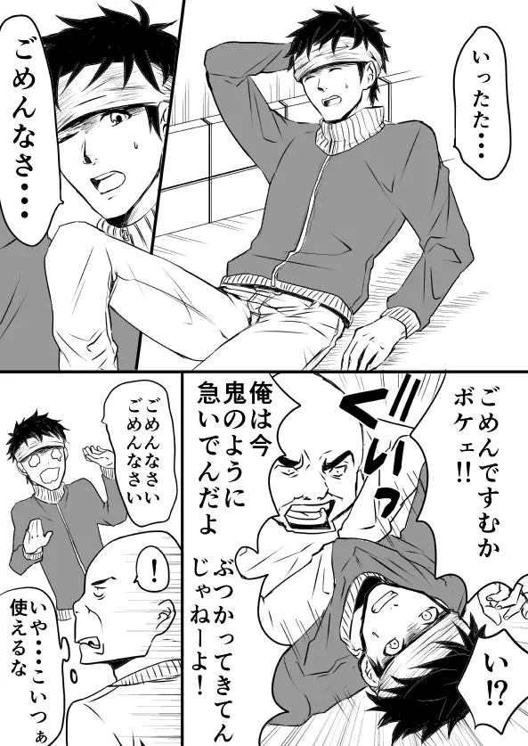 EXCHANGE!!!【オリジナル漫画】 6ページ