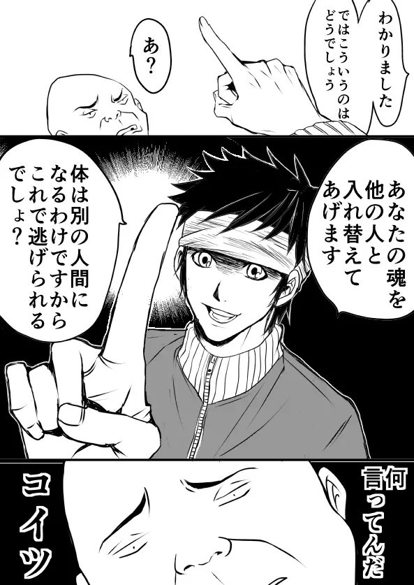 EXCHANGE!!!【オリジナル漫画】 9ページ