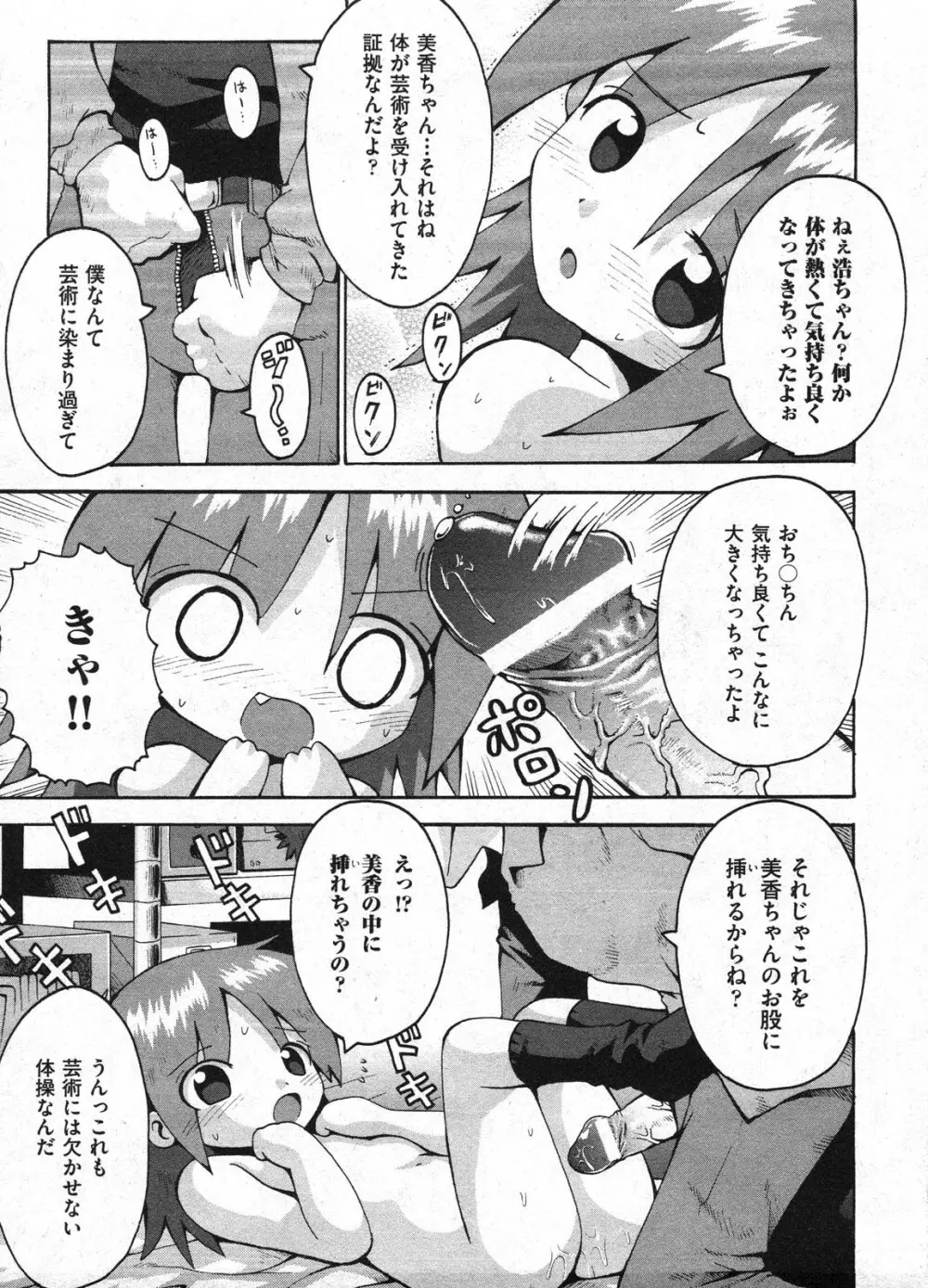 Comic Ino – vol.08 229ページ