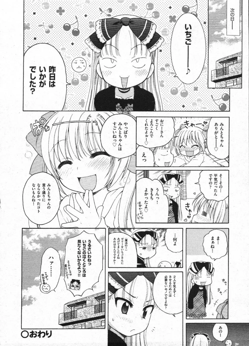 Comic Ino – vol.08 24ページ