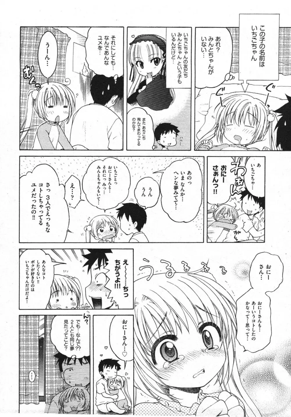 Comic Ino – vol.08 8ページ