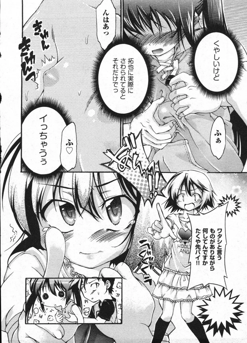 Comic Ino – vol.08 80ページ