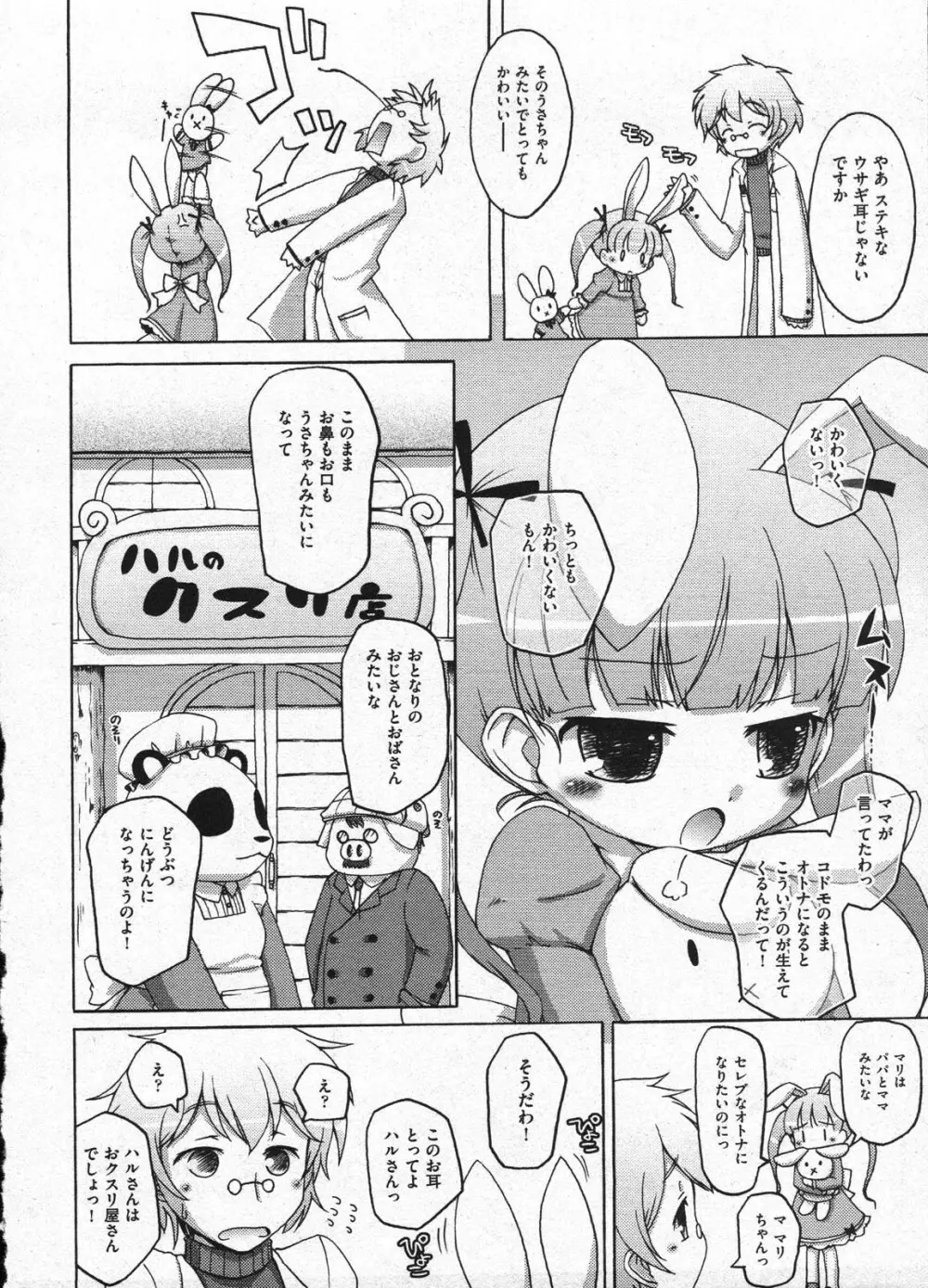 Comic Ino – vol.08 98ページ