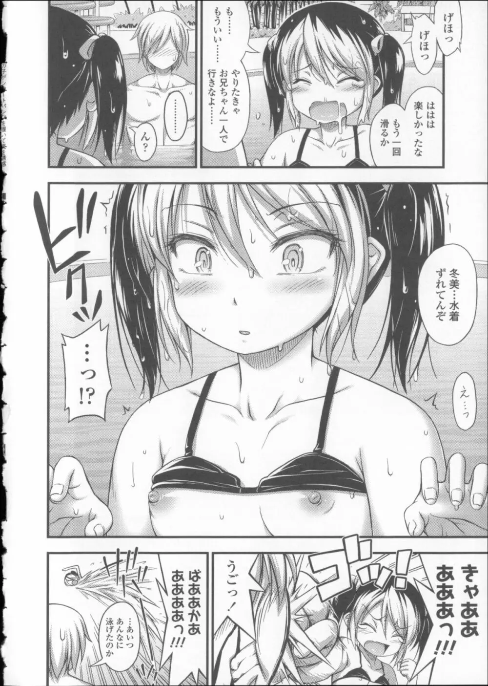 近所の子がショートパンツを履いて俺を誘惑してくるんだが + 8P小冊子 155ページ