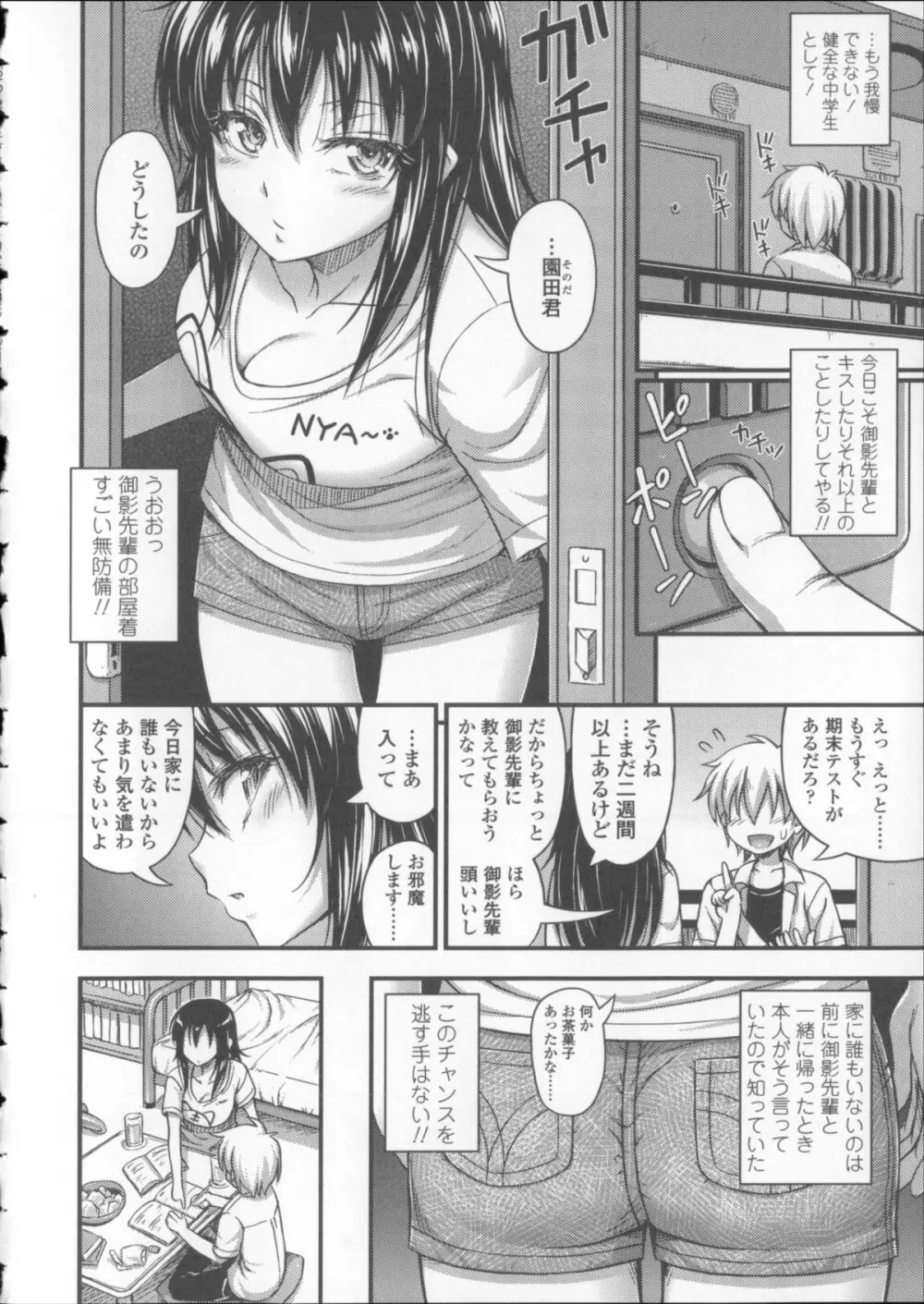 近所の子がショートパンツを履いて俺を誘惑してくるんだが + 8P小冊子 171ページ