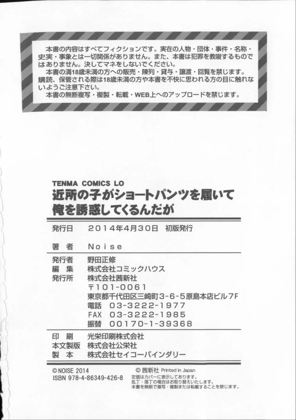 近所の子がショートパンツを履いて俺を誘惑してくるんだが + 8P小冊子 219ページ