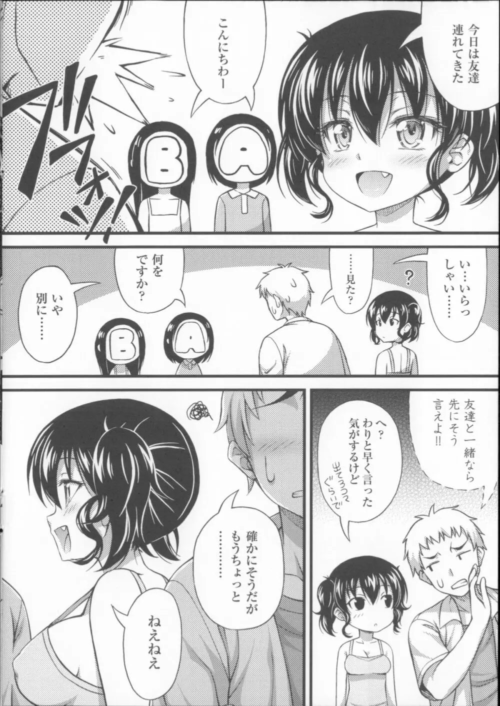 近所の子がショートパンツを履いて俺を誘惑してくるんだが + 8P小冊子 224ページ