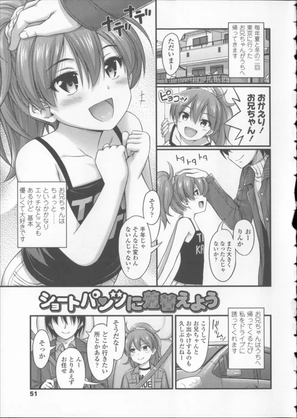 近所の子がショートパンツを履いて俺を誘惑してくるんだが + 8P小冊子 58ページ