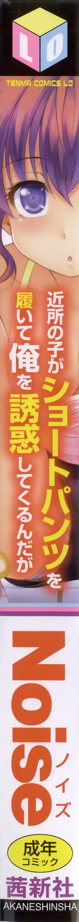 近所の子がショートパンツを履いて俺を誘惑してくるんだが + 8P小冊子 6ページ