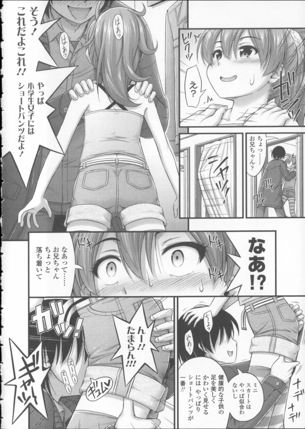 近所の子がショートパンツを履いて俺を誘惑してくるんだが + 8P小冊子 63ページ