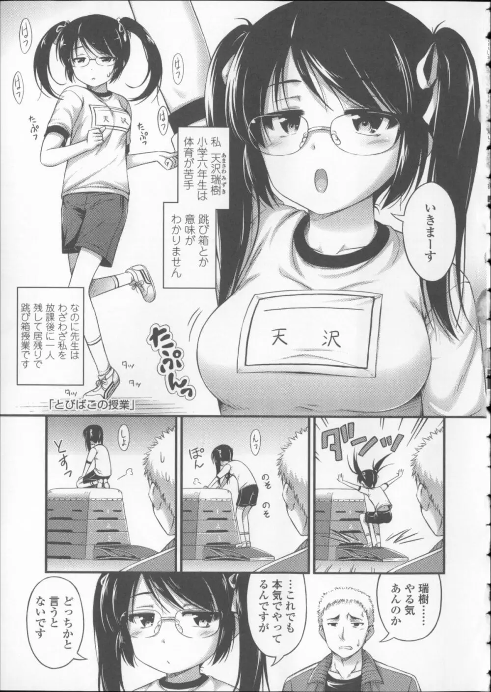 近所の子がショートパンツを履いて俺を誘惑してくるんだが + 8P小冊子 76ページ