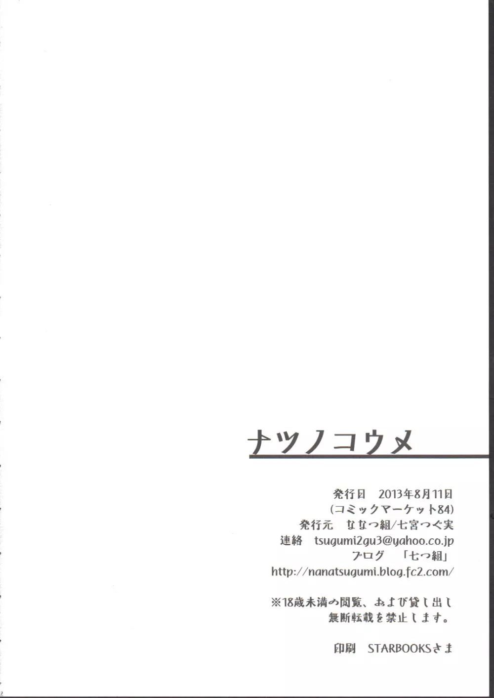 ナツノコウメ 19ページ