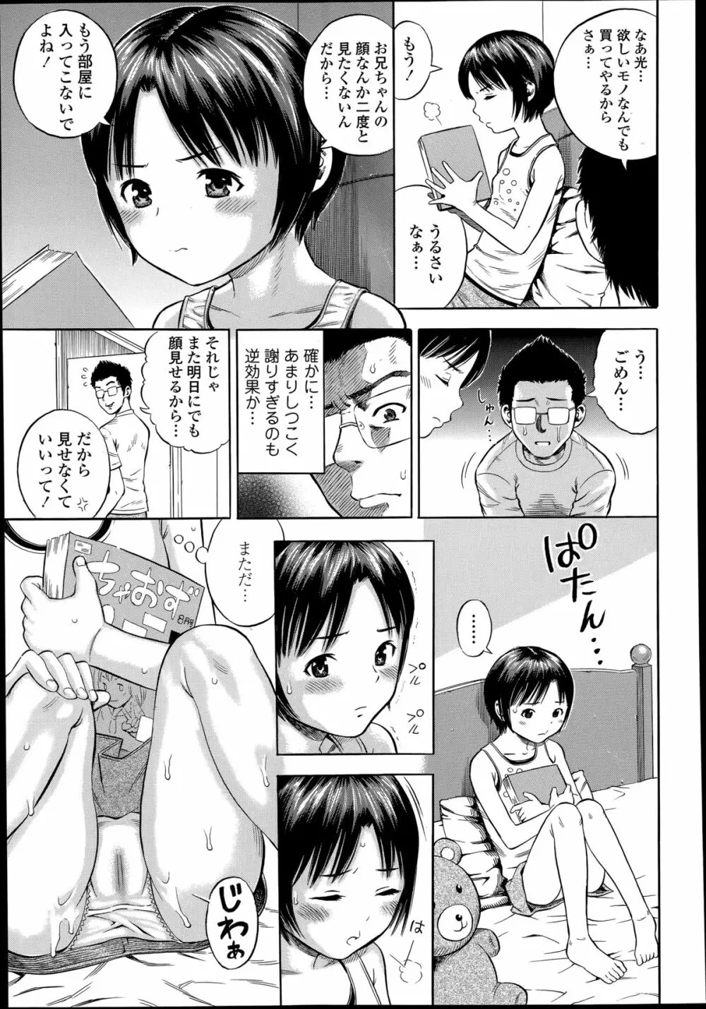 ある兄妹の場合 第1-2章 23ページ