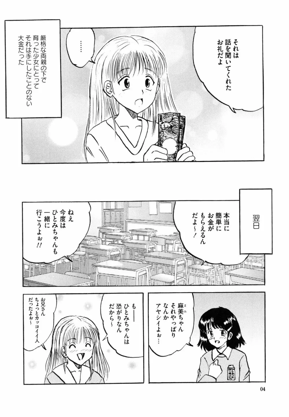 少女たちの卑密 10ページ