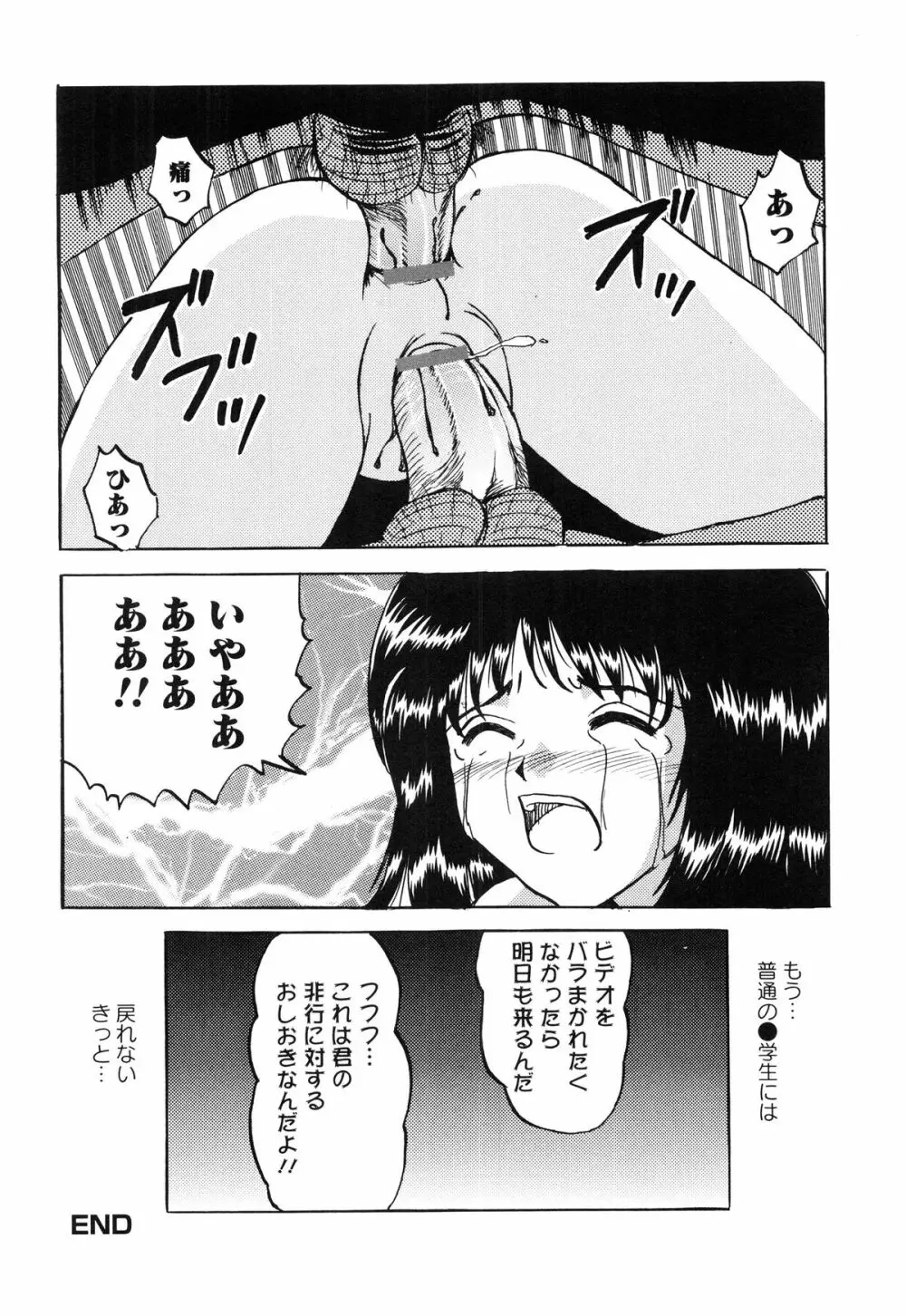 少女たちの卑密 104ページ