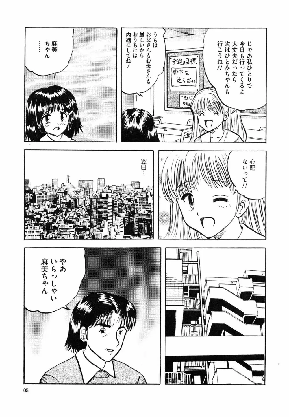 少女たちの卑密 11ページ