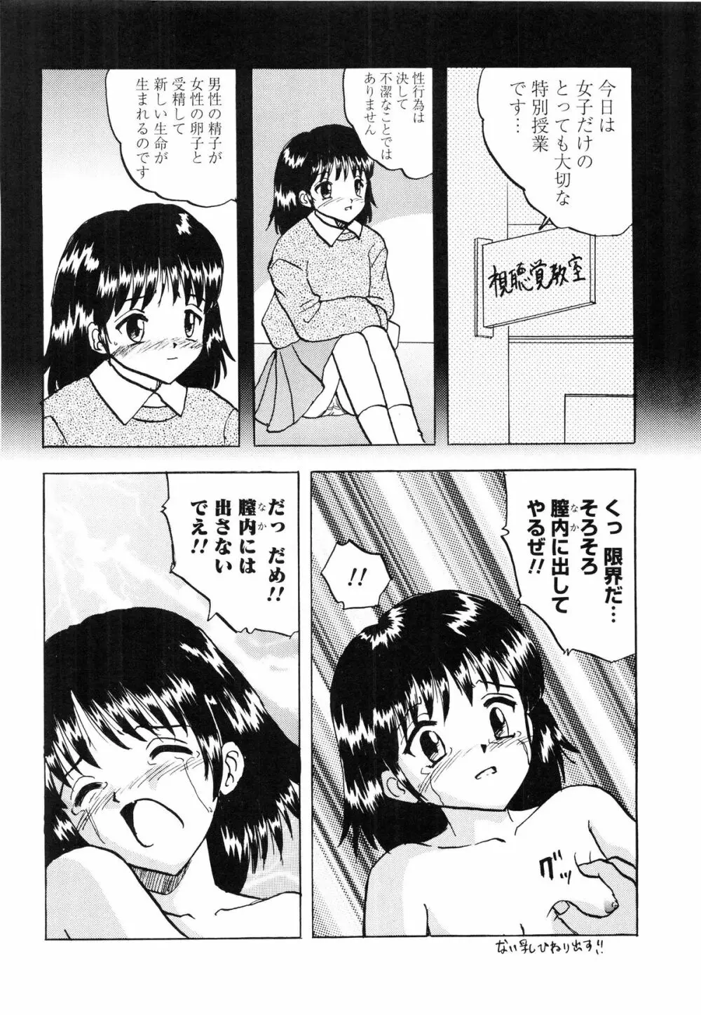 少女たちの卑密 122ページ