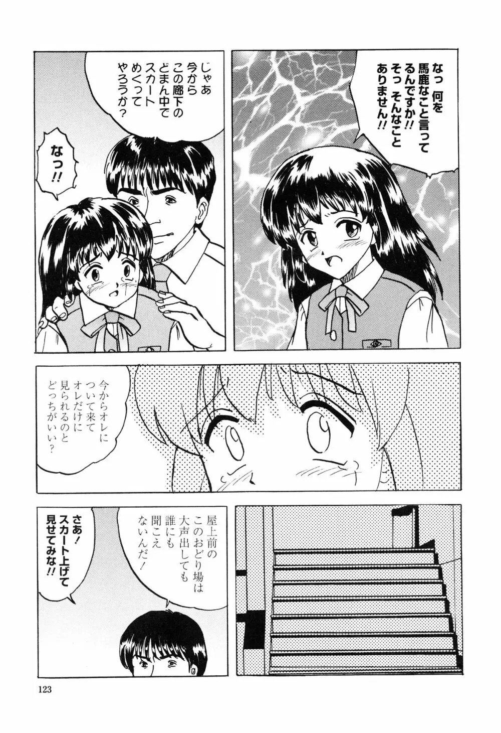 少女たちの卑密 129ページ