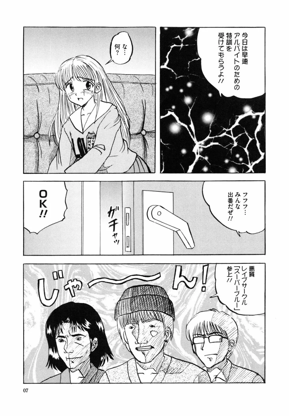 少女たちの卑密 13ページ