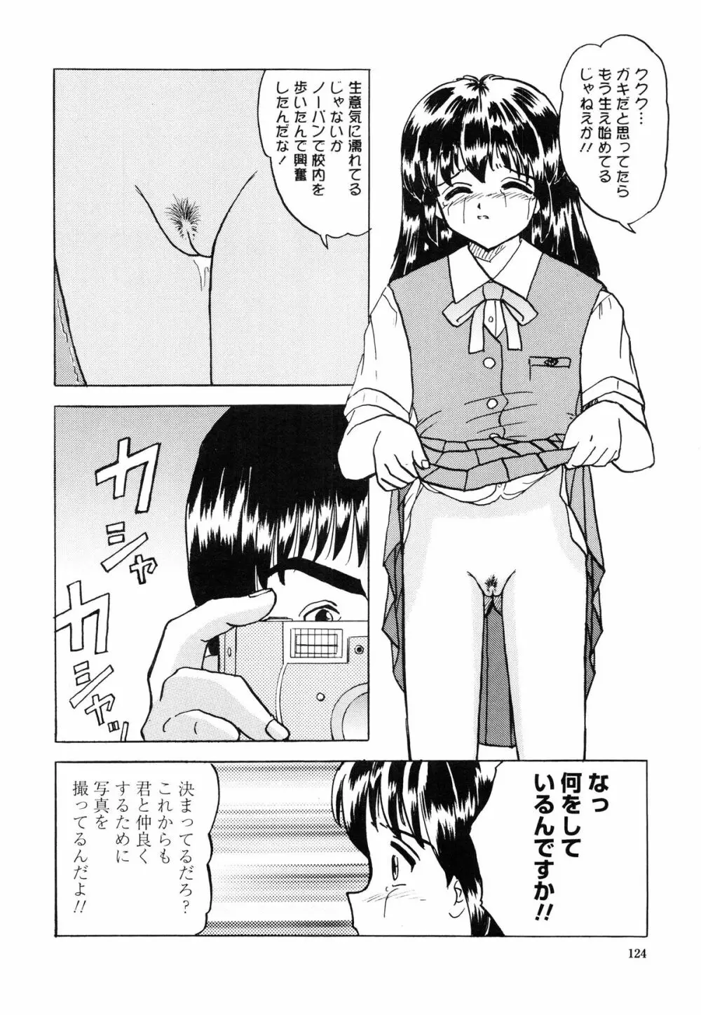 少女たちの卑密 130ページ