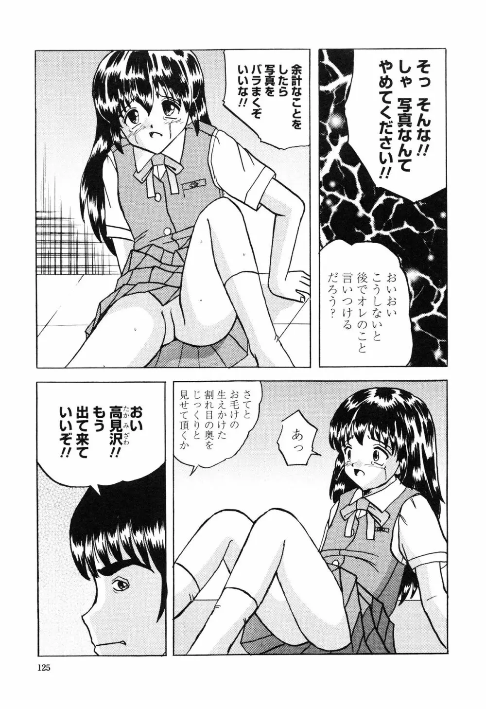 少女たちの卑密 131ページ