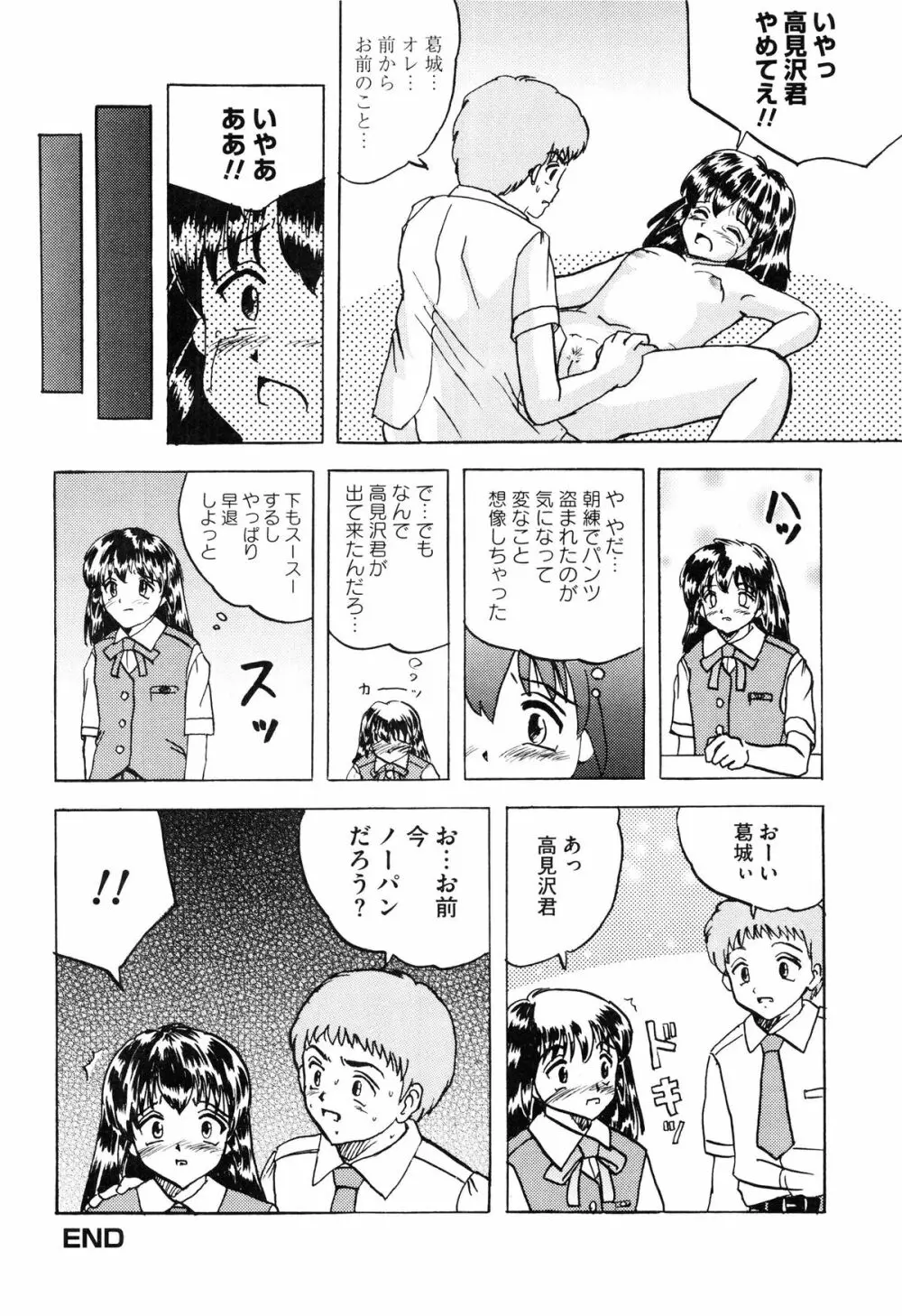 少女たちの卑密 138ページ