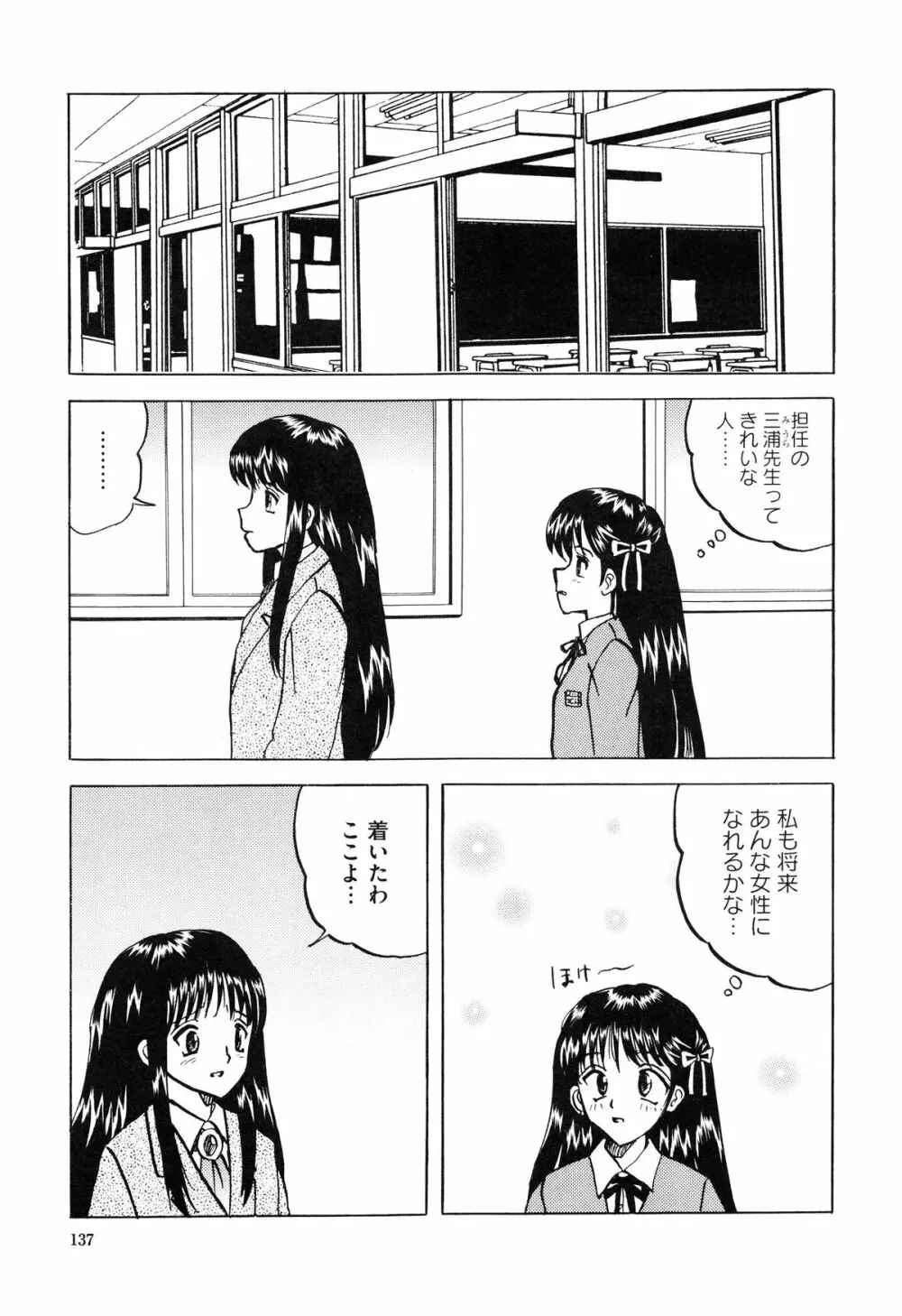 少女たちの卑密 143ページ