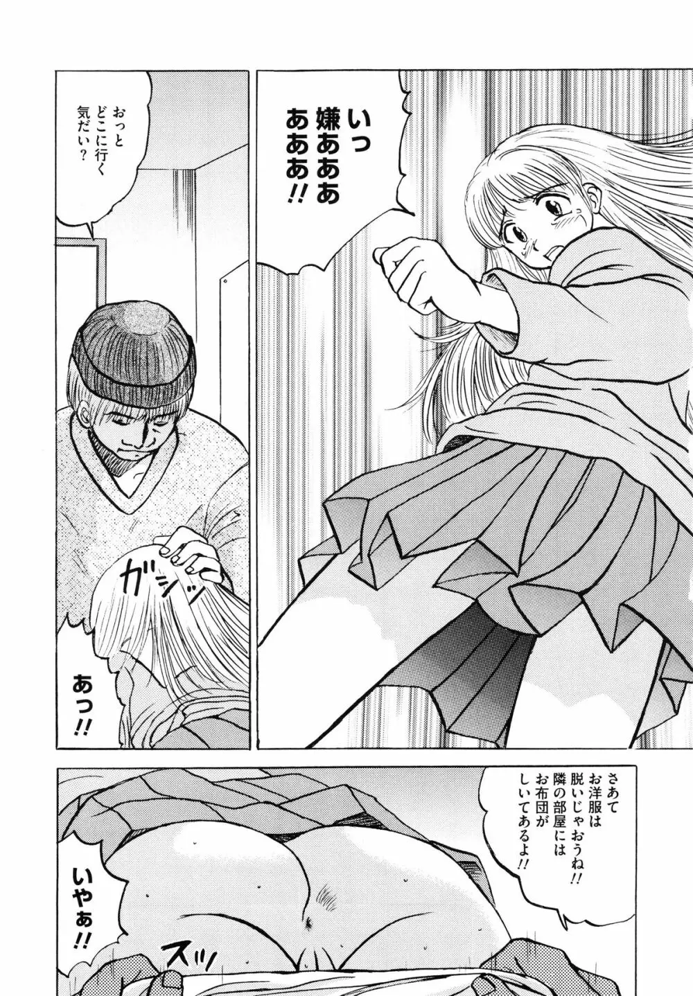 少女たちの卑密 15ページ