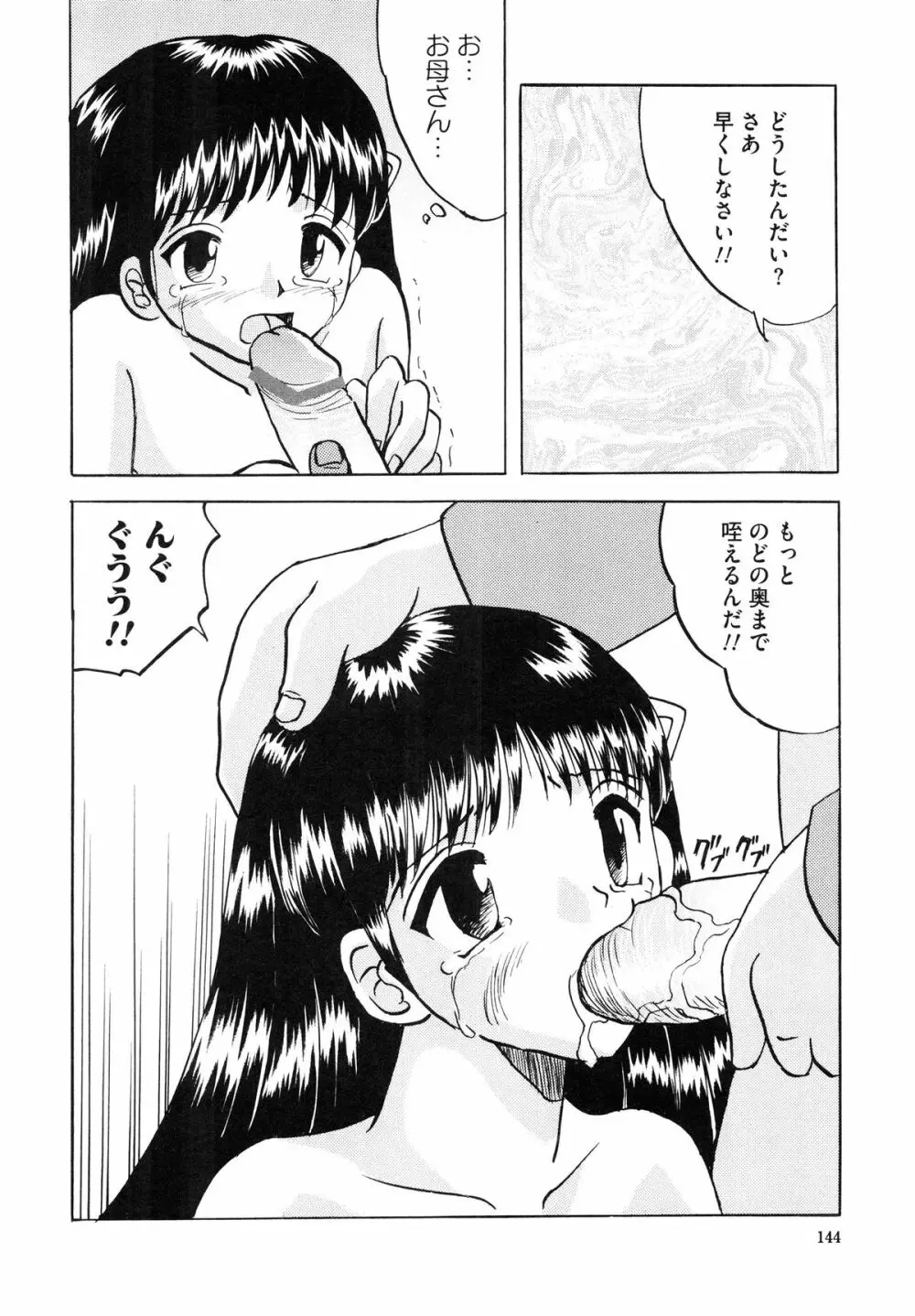 少女たちの卑密 150ページ