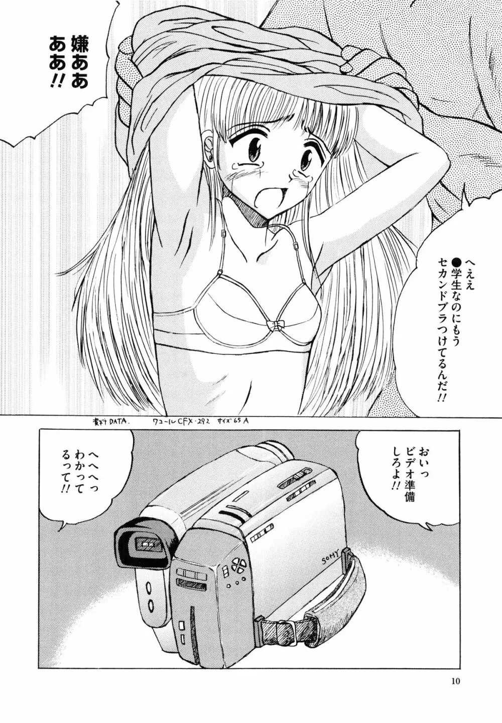 少女たちの卑密 16ページ