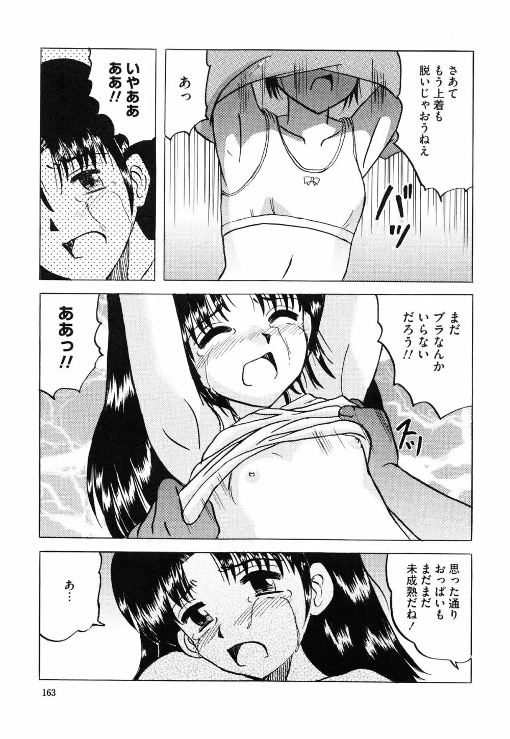 少女たちの卑密 169ページ