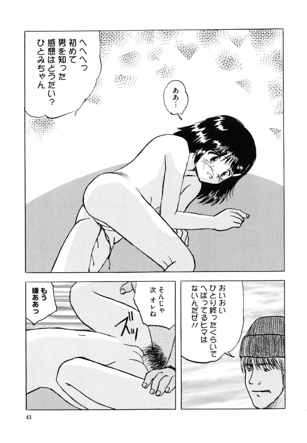 少女たちの卑密 49ページ